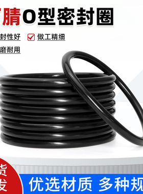 丁腈O型圈 黑色外径30-300*线经5.7mm NBR耐油密封圈 耐磨机械胶