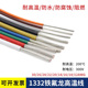 12AWG绝缘线 电子线导线 铁氟龙高温线 耐油耐酸 1332