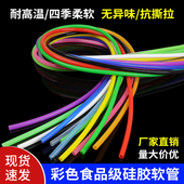 彩色硅胶软管耐高温食品级软管环保家用水管无异味2 10mm
