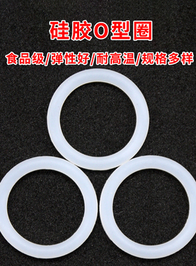 食品级硅胶O型圈 白色 外径29-58*线径1.5mm 防水耐高温 密封圈