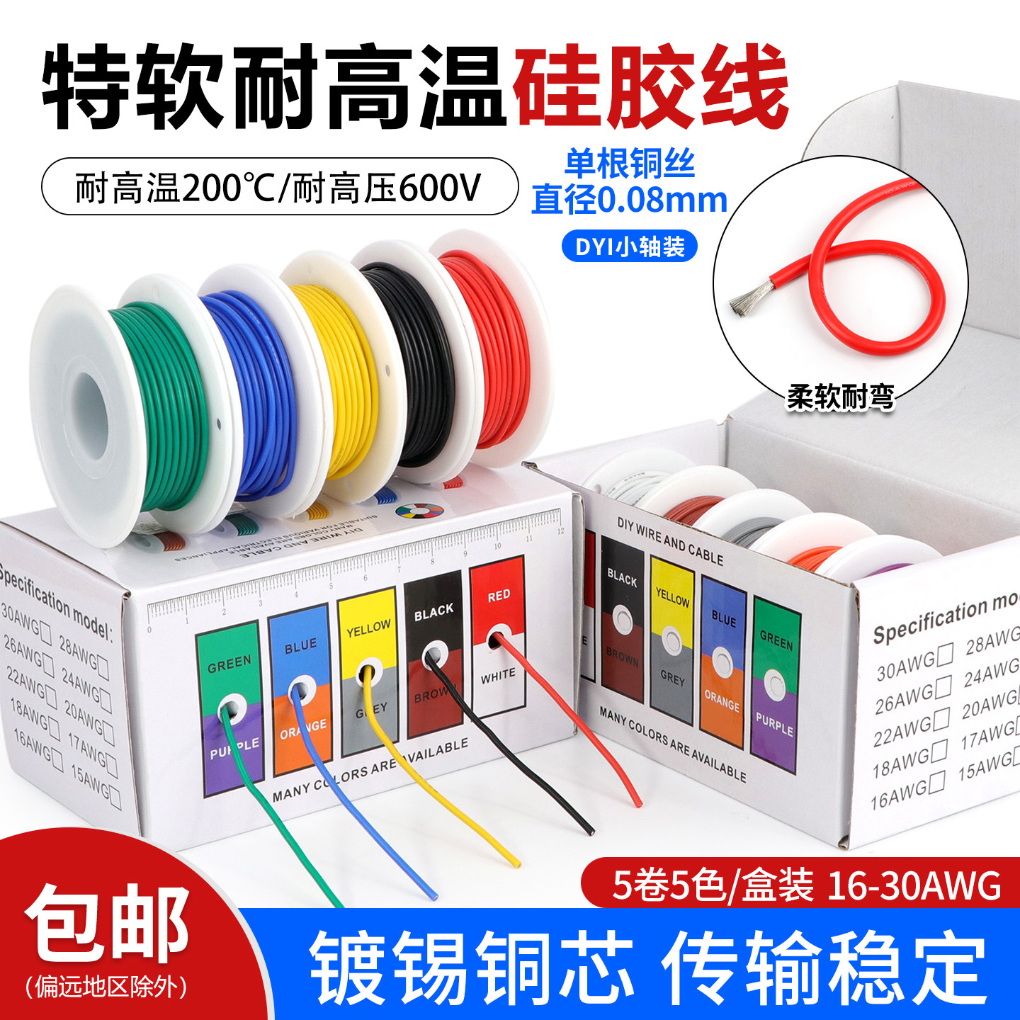 盒装特软高温硅胶线16 18 20 24 30AWG航模线锂电池板DIY彩色软线