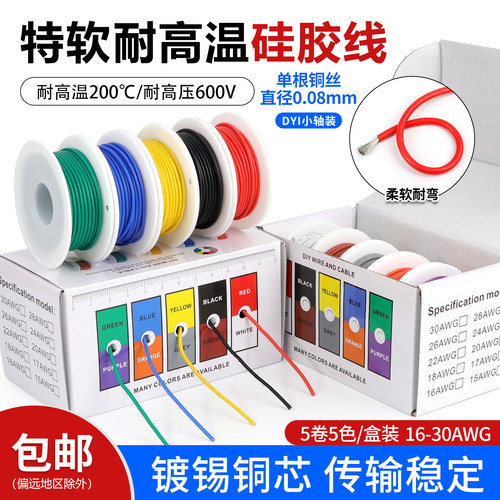 美标特软硅胶线航模DIY盒装软线