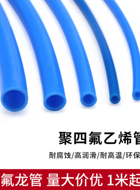 特氟龙管蓝色 铁氟龙管 四氟管PTFE管 防腐耐高温聚四氟乙烯管1米