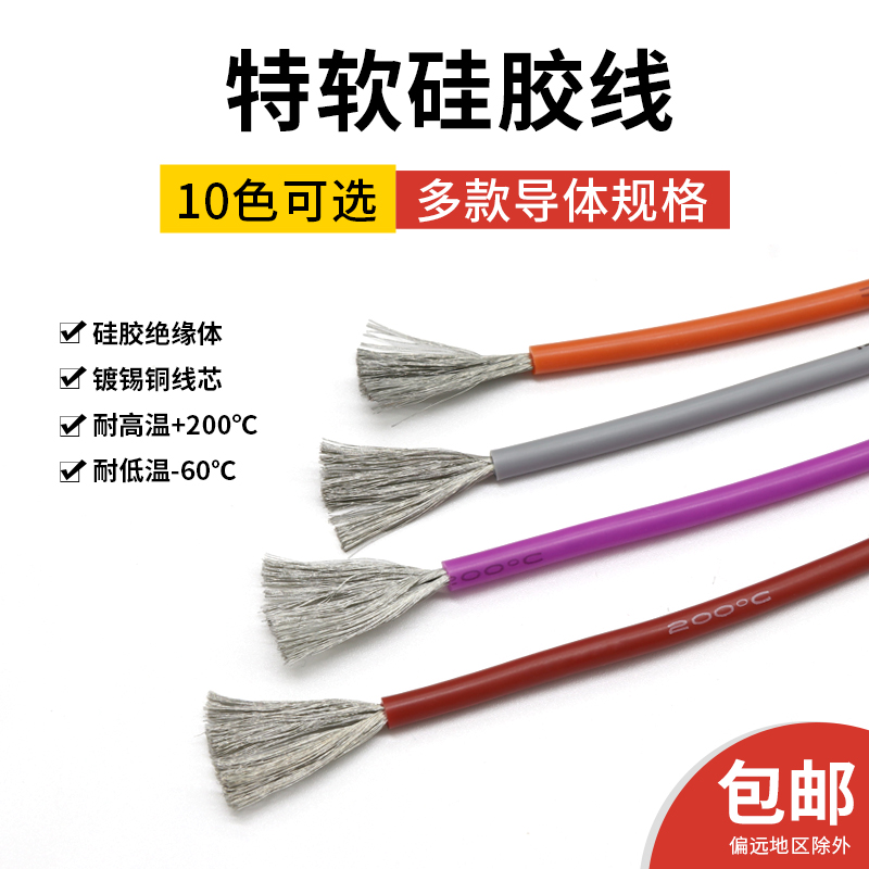 特软美标硅胶线航模耐高温铜线