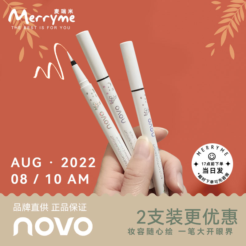 novo极细白色眼线笔女防水防汗不晕染持久红色超细下睫毛眼线液笔