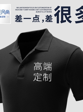 企业polo衫定制t恤工作班服工装印字logo文化广告衫高端刺绣翻领