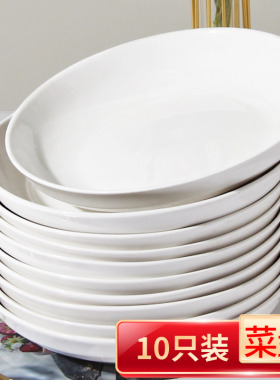 10只18.8元家用菜盘2026新款简约风白色餐具陶瓷餐盘网红盘子套装
