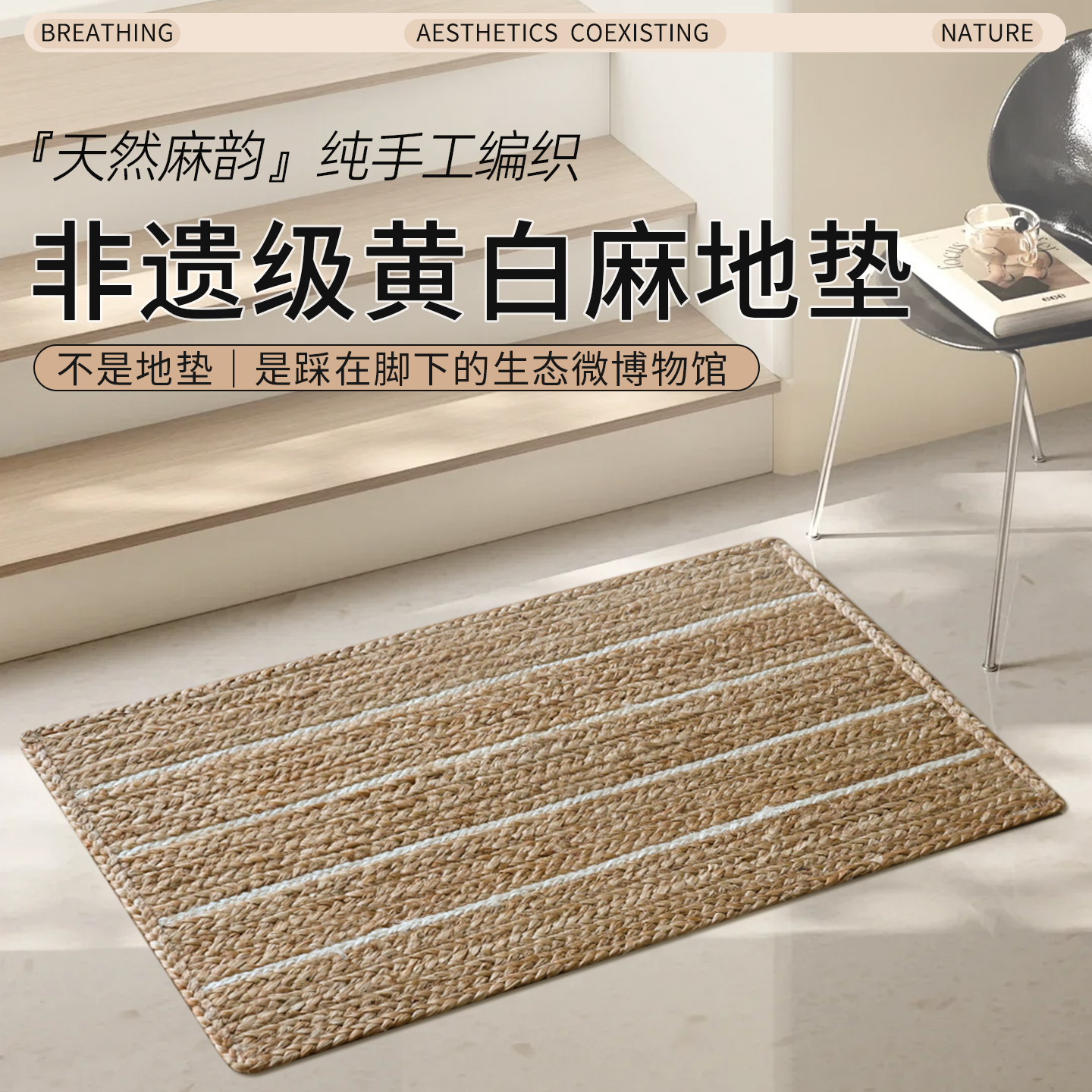 天然黄麻手编入户玄关地垫地毯