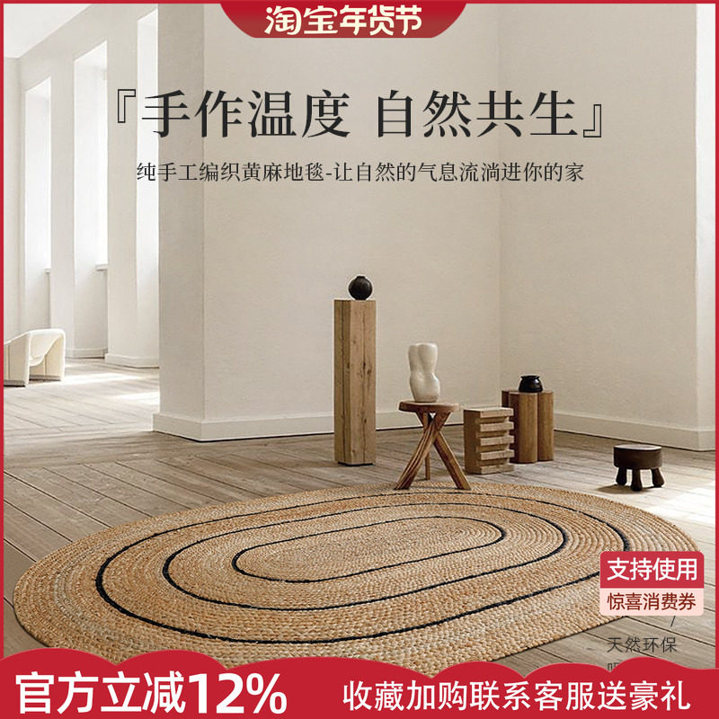 手工编织天然黄麻地毯客厅卧室民宿酒店日式侘寂风无胶地垫可定制