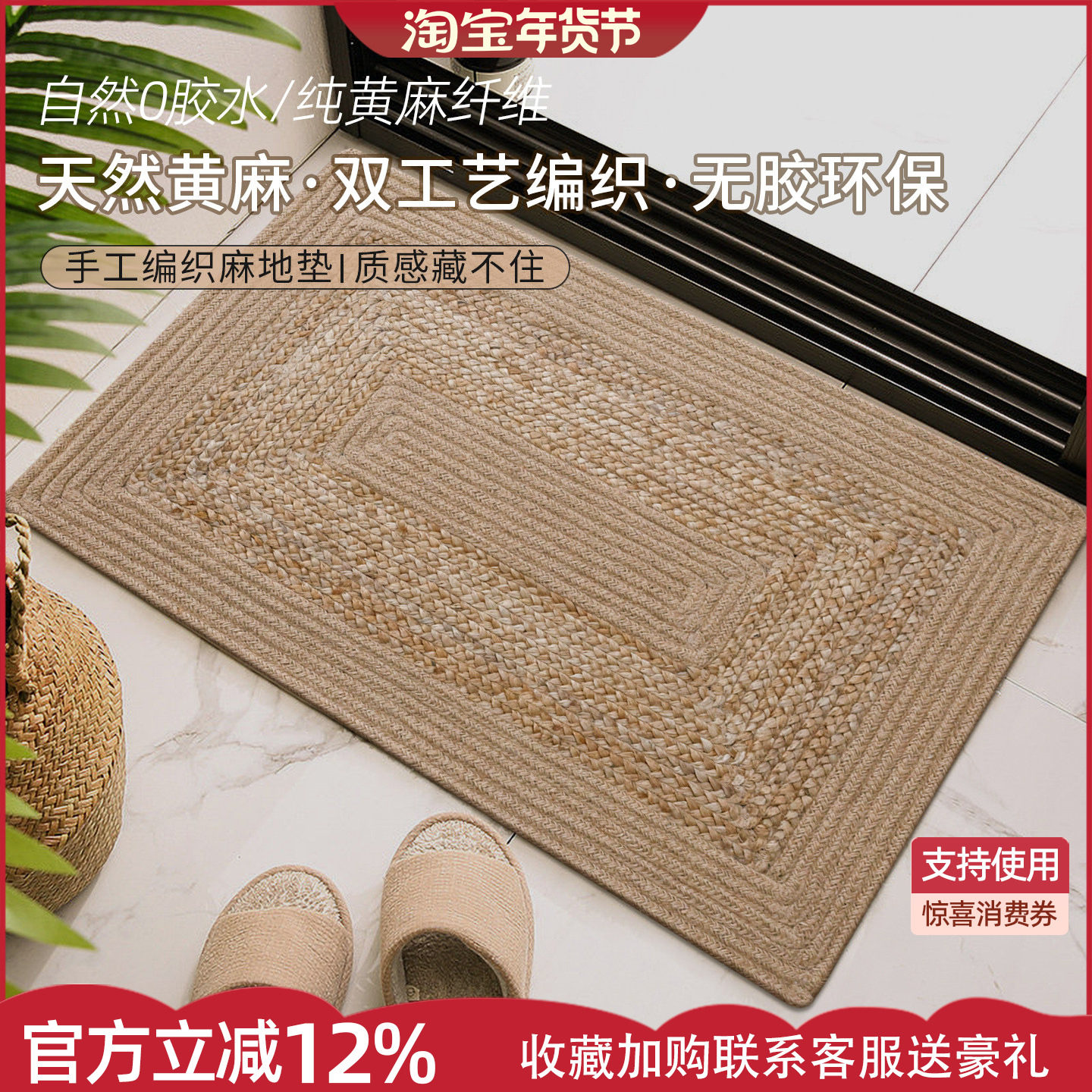 天然黄麻双工艺无胶编织地垫玄关入户客厅卧室床边毯轻奢风环保毯,居家布艺,入户地垫,淘宝优惠券,粉丝福利购,淘宝优惠卷