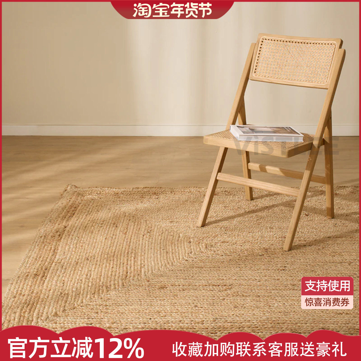 天然黄麻地毯手工编织客厅卧室书房民宿侘寂极简风可定制环保地垫,居家布艺,地毯,淘宝优惠券,粉丝福利购,淘宝优惠卷