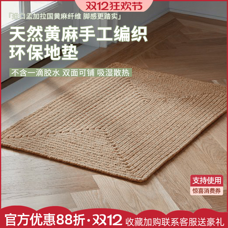 进口天然黄麻手工编无胶环保地垫