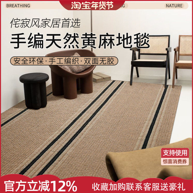 手工编织黄麻地毯客厅茶室民宿侘寂风天然环保无胶可定制地毯地垫