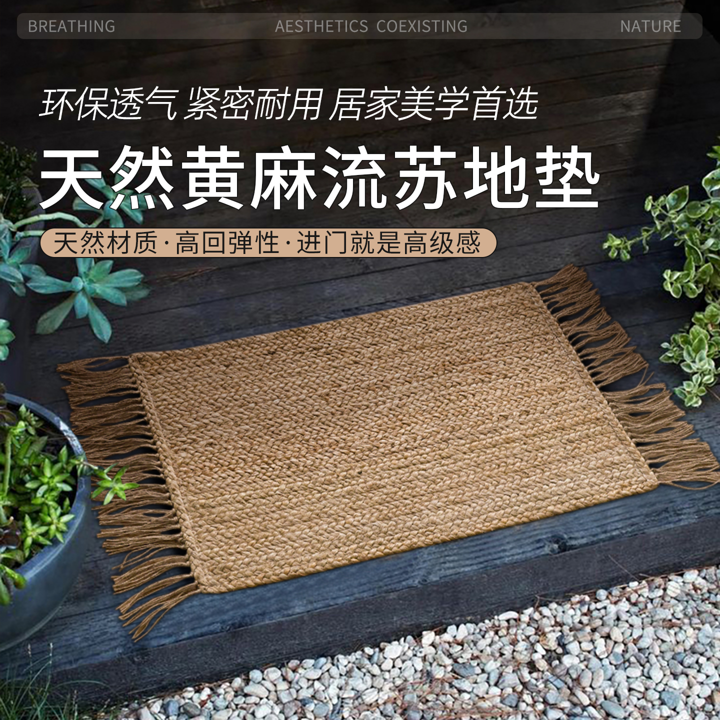 手工编织天然黄麻入户玄关地毯垫
