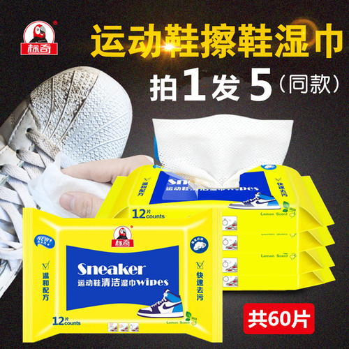 运动鞋清洁湿巾5包标奇擦鞋神器
