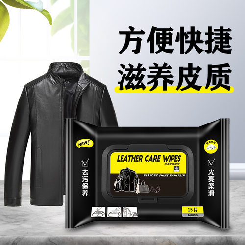 标奇湿巾黑色无色清洁上光皮衣油