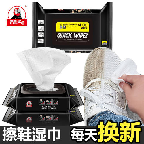 标奇擦鞋湿巾神器布网免洗