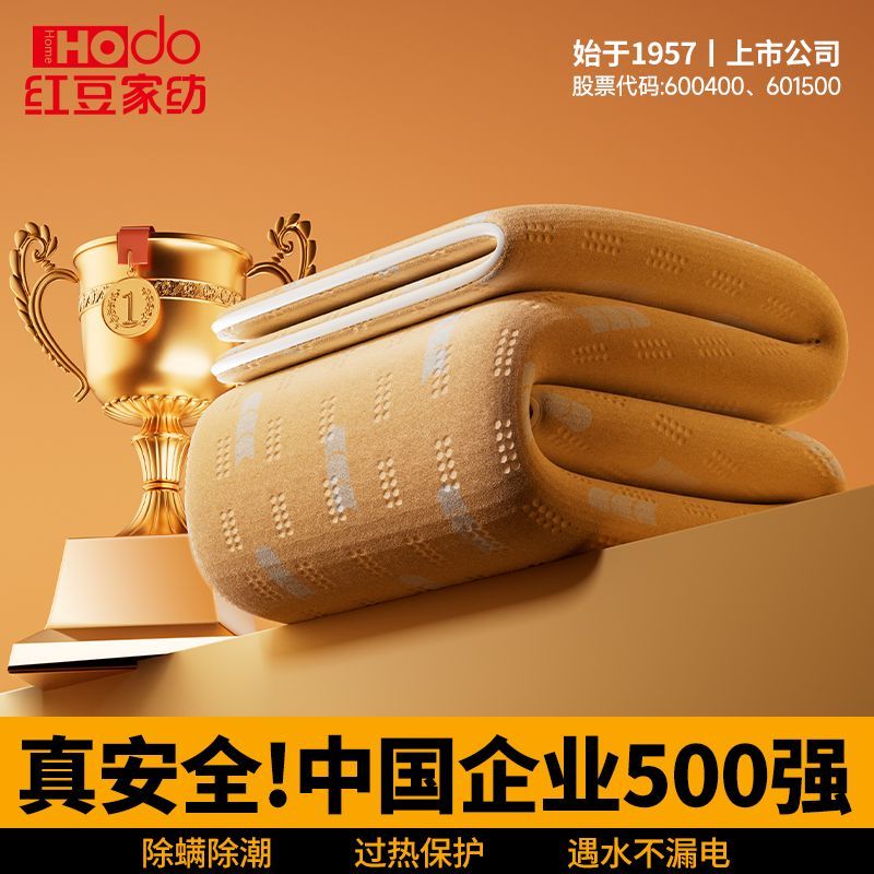 红豆集团家纺电热毯双人双控新款电热毯/电热垫/电热