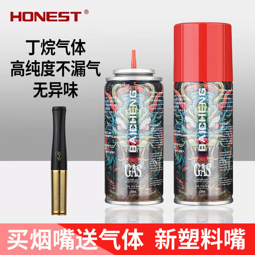 百诚防风火机专用充气瓶充气液气罐气体罐打火火机加气丁烷气体