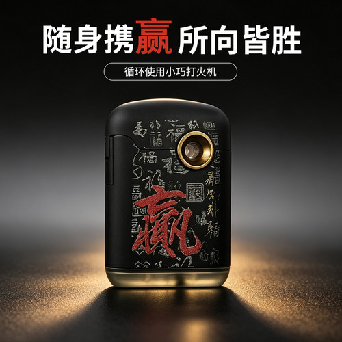 百诚便携防风充气打火机艾灸雪茄