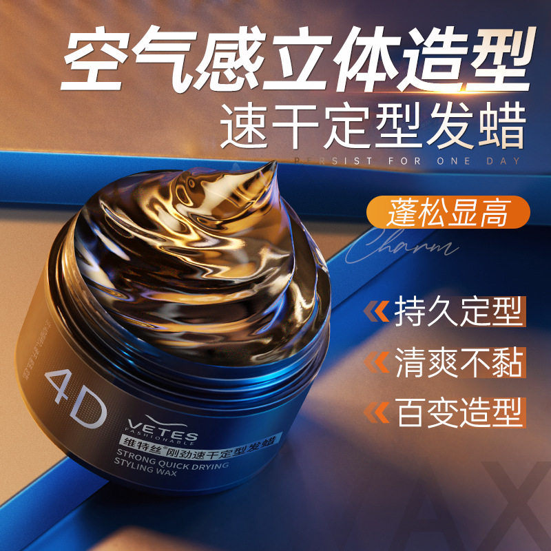 维特丝发泥发蜡持久定型发泥清香造型头发自然蓬松发膏发蜡