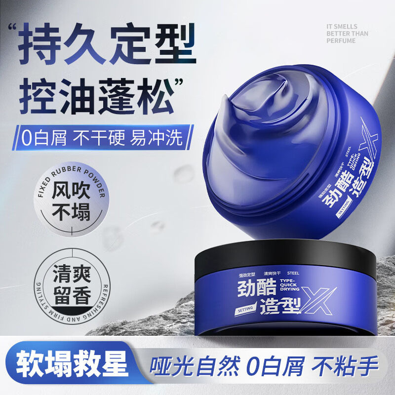 维特丝男士清香定型发蜡发泥自然蓬松定型持久理发店专用发蜡发油