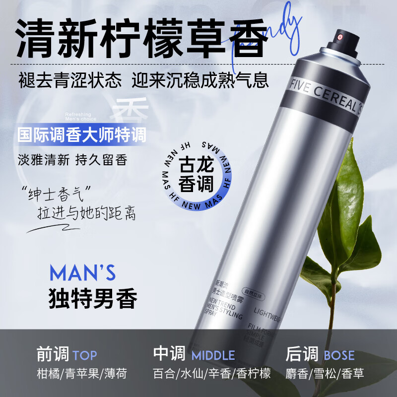 韩方五谷清香发胶定型喷雾男士定型造型啫喱水理发店专用发胶干胶