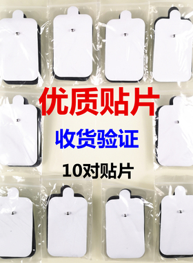优质纽扣贴片理疗仪经络仪多功能按摩器配件电极击脉冲加粘厚针灸