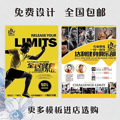 宣传单健身房开业游泳定订