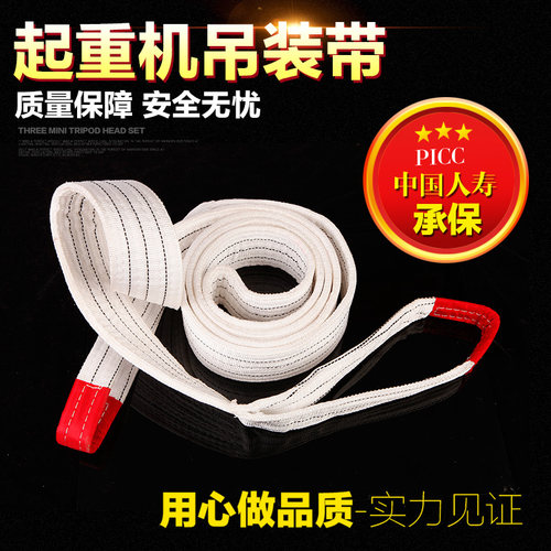 吊装带1吨起重吊带2吨吊车工业5吨6米行车扁平叉车双扣索具拖车绳