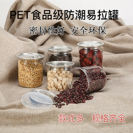 密封食品 pet塑料包装易拉罐透明小海鲜带盖空瓶子商用封口机罐头