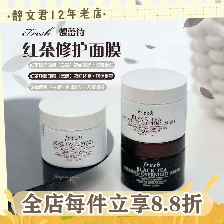 Fresh馥蕾诗红茶玫瑰黄糖面膜图片