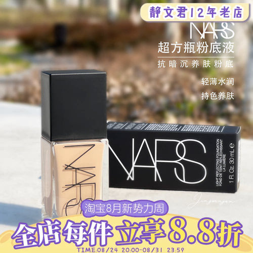 NARS超方瓶粉底液30ML不脱妆