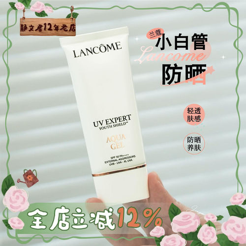 兰蔻小白管防晒霜50ML清爽