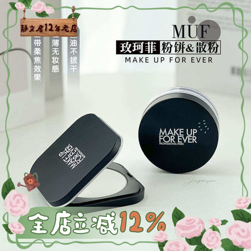 玫珂菲高清散粉8.5g01粉饼10g