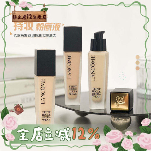 Lancome/兰蔻持妆粉底液30ml新版