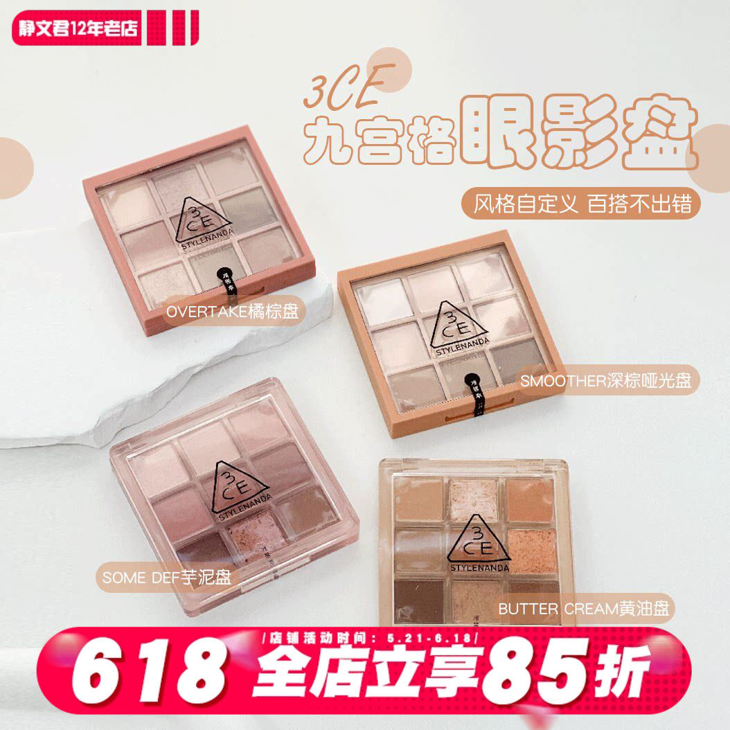 3CE眼影盘overtake九宫格9色橘棕盘干枯玫瑰南瓜大地色蜜桃