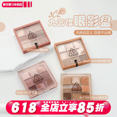 3CE眼影盘overtake九宫格9色橘棕盘干枯玫瑰南瓜大地色蜜桃