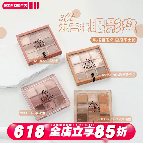 3CE眼影盘overtake九宫格9色橘棕盘干枯玫瑰南瓜大地色蜜桃