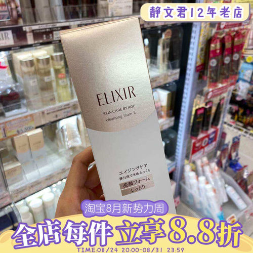 Elixir/怡丽丝尔洗面奶145g