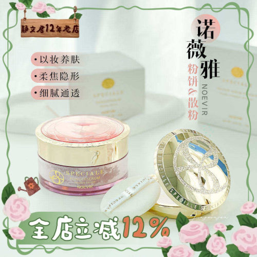 NOEVIR诺薇雅精纯蜜粉饼散粉定妆