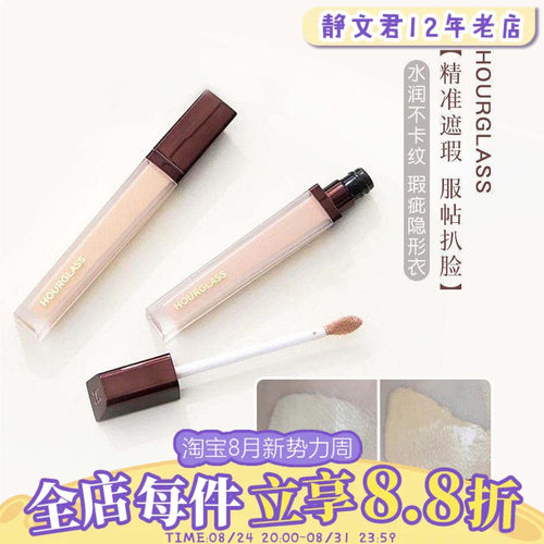 Hourglass遮瑕液cottonbrich