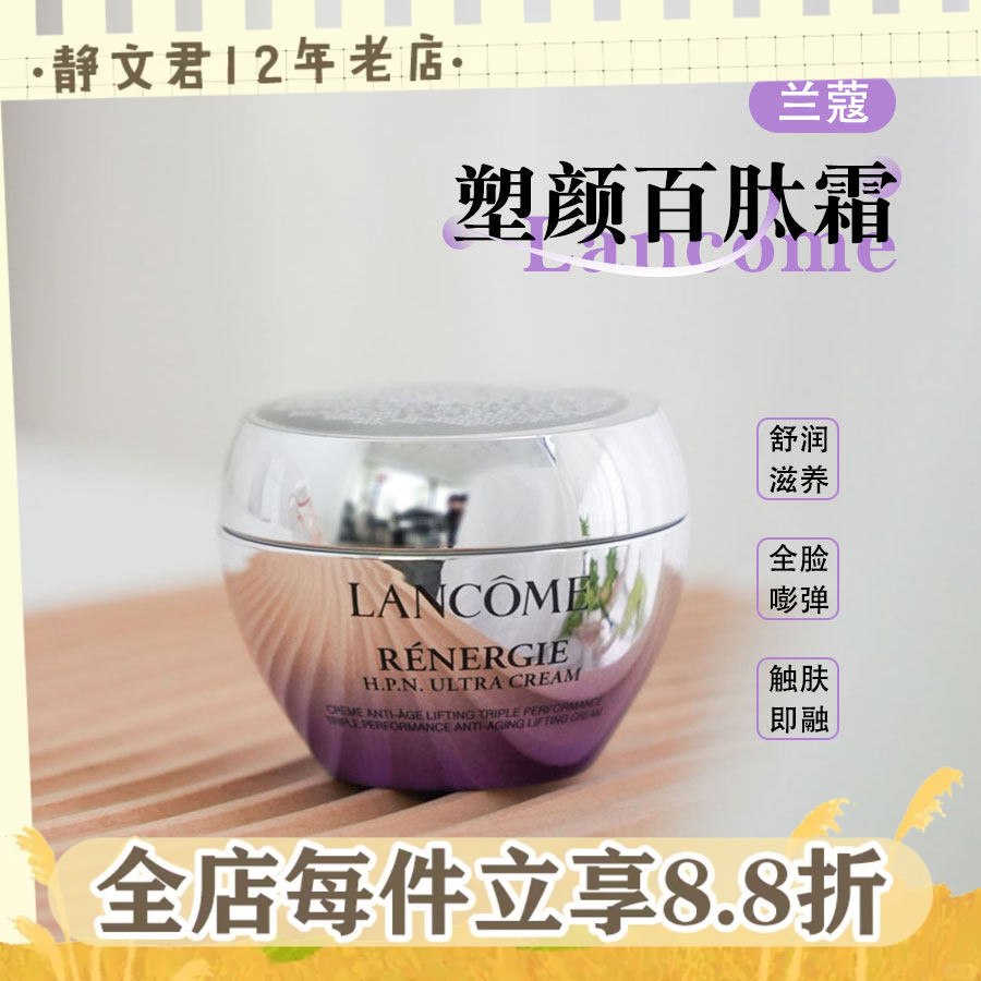 兰蔻百肽霜15ML小样面霜提拉图片