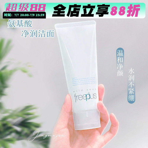 送起泡网Freeplus芙丽芳丝洗面奶