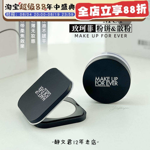 玫珂菲高清散粉8.5g01粉饼10g