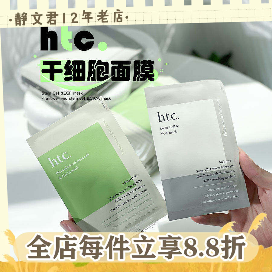 日本HTC面膜贴片补水保湿修复图片
