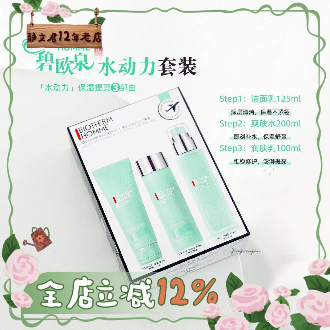 新版增量装碧欧泉男士水动力补水保湿三件套装洗面奶水乳护肤舒缓