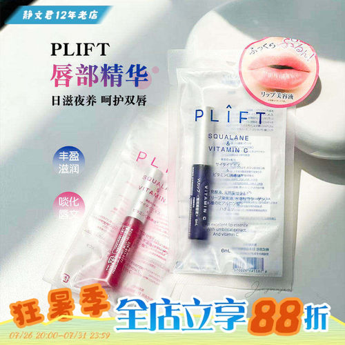 天然物研究所唇部精华液润唇膏