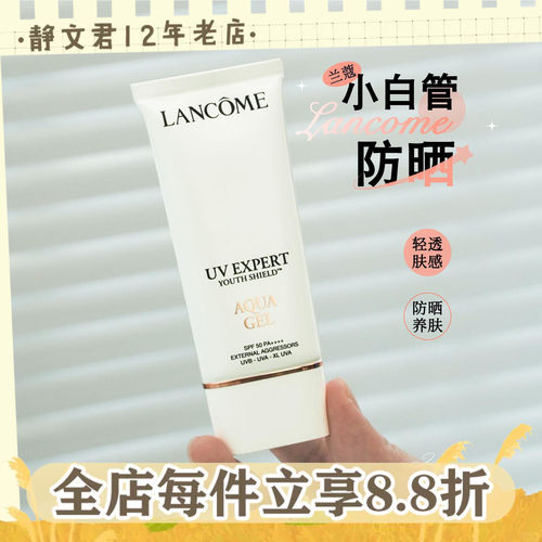兰蔻小白管防晒霜50ML清爽