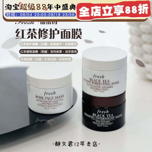Fresh馥蕾诗红茶玫瑰黄糖面膜